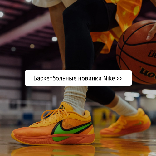 Баскетбольные новинки Nike